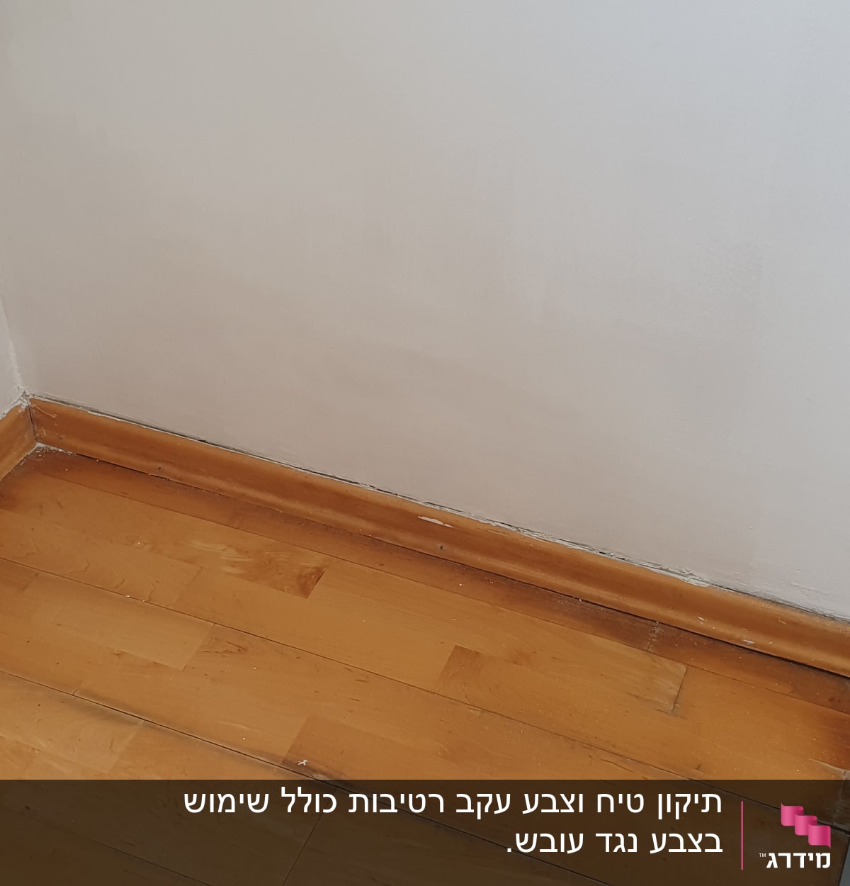 קיר צבוע בלבן עם פאנל עץ בתחתית